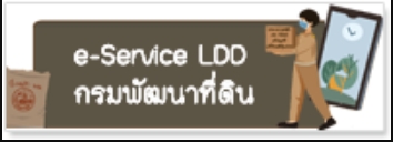 e-service ldd